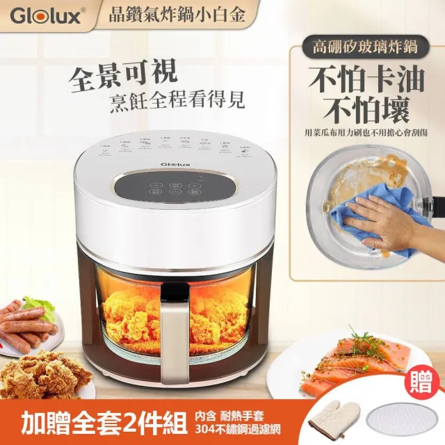 【Glolux】多功能3.5L 全景可視玻璃觸控式健康智能晶鑽氣炸鍋(附耐熱手套.304不鏽鋼過濾網)