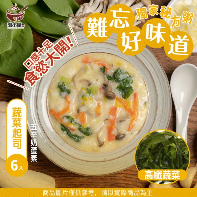 懶人即食粥-6入(筍子/玉米/芋頭/剝皮辣椒/蔬菜起司/粥/潮小糜)