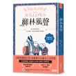 柳林風聲：年度暢銷書《蛤蟆先生去看心理師》故事原型 英國百年經典文學之作