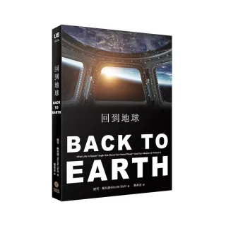 回到地球