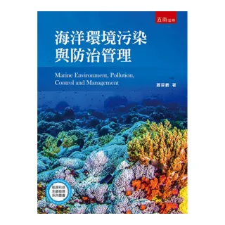 海洋環境污染與防治