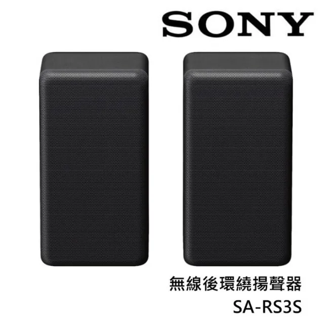 【SONY 索尼】無線後環繞揚聲器(SA-RS3S)