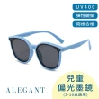 【ALEGANT】輕旅童遊兒童專用輕量矽膠彈性太陽眼鏡3-10歲 5色可選(UV400圓框偏光墨鏡)