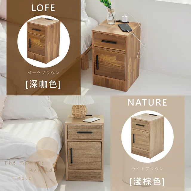 【tidy house】木紋附插座床邊櫃(床邊櫃 床旁櫃 抽屜櫃)