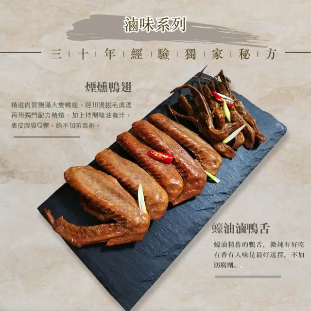 【陳記好味】30年老店獨門醬汁滷味-鴨舌鴨翅4包任選(聊天零嘴好選擇/下酒菜/年菜配菜)