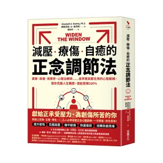 減壓、療傷、自癒的正念調節法：美軍、政壇、商業界、心理治療師