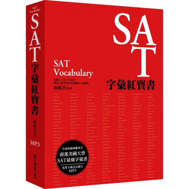 SAT字彙紅寶書（MP3免費下載）