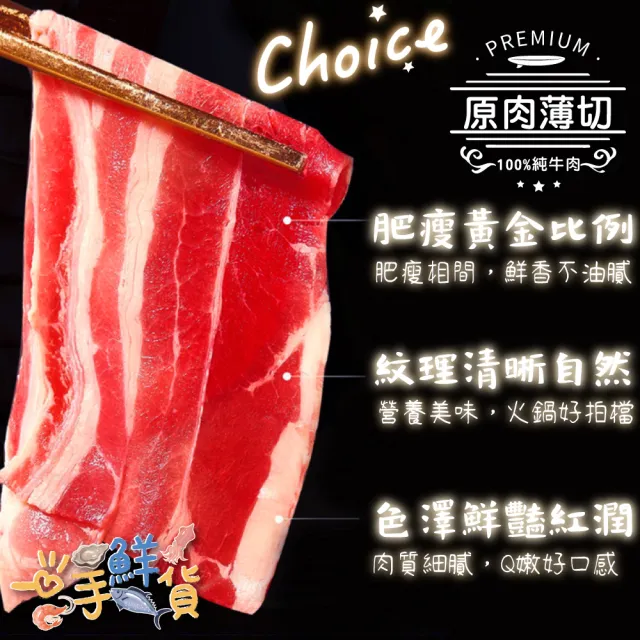 【一手鮮貨】美國Choice雪花牛肉片(3盒組/單盒1kg±10%)