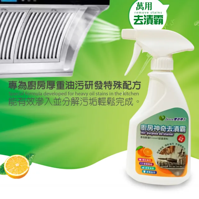 強效清潔廚房去漬霸附噴頭500ml(柑橘/萬用/廚房/去漬霸/清潔)