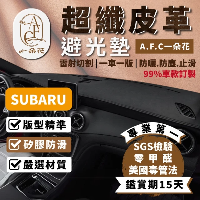 一朵花汽車百貨 SUBARU 速霸陸 WRX 皮革避光墊