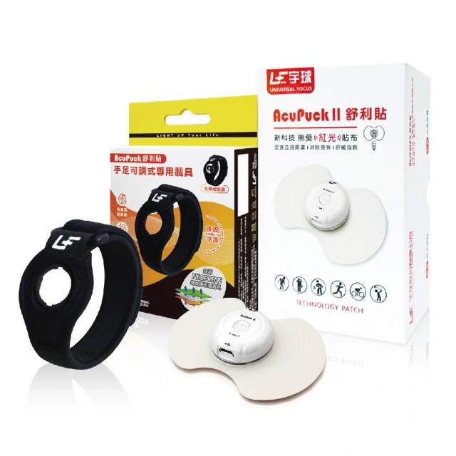 【宇球舒利貼AcuPuckII】ATP紅光儀載具組(光照舒緩/深層放鬆/促進循環)