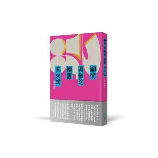 藝術與書的懷舊未來式