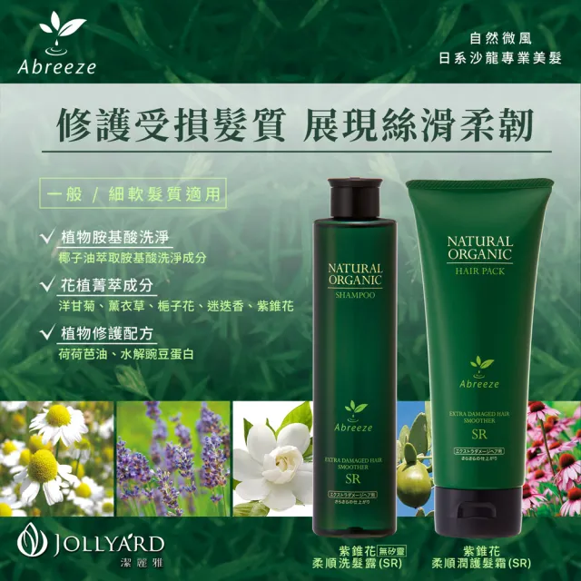 【Jollyard 潔麗雅】自然微風  紫錐花豐盈洗髮精 SR 260ml(細軟髮適用)