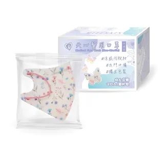 【天心】3D成人立體醫療口罩 涼感防脫妝(花樣紛紛 單片包裝/20片/盒)
