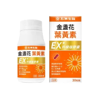 【五洲生醫】金盞花葉黃素EX升級版膠囊(30粒/瓶)