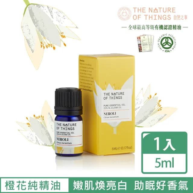 【The Nature of things 自然之事】頂級橙花純天然精油20%-清甜花香_頂級香水基底(安撫心靈/愛情幸福感)