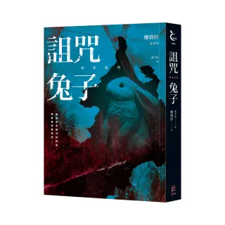 詛咒兔子