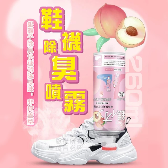 銀離子鞋襪除臭噴霧 260ml X4罐(白桃烏龍香味)