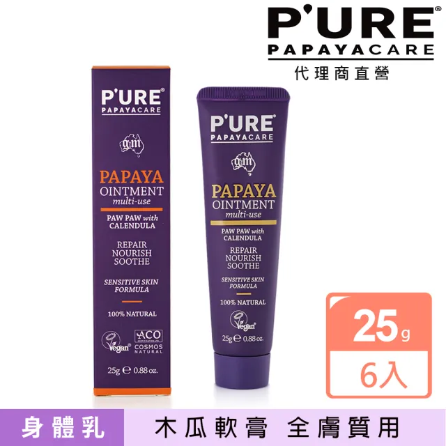 【澳洲 Pure Papayacare】木瓜軟膏含金盞花(6入組 25g/條)