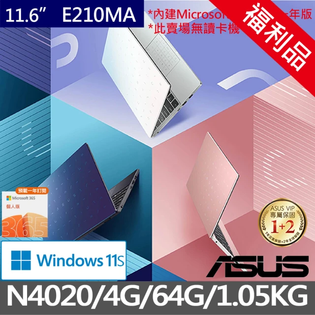 【ASUS 華碩】福利品 E210MA 11.6吋文書輕薄筆電(N4020/4G/64G/W11 S)