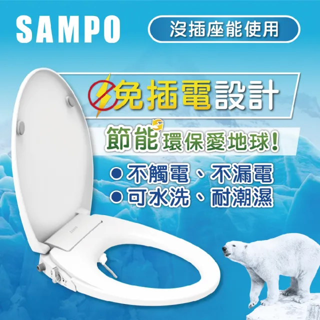 【SAMPO 聲寶】免插電洗淨便座 馬桶蓋 免插電免治蓋 免治便座(臀洗、婦洗、緩降)