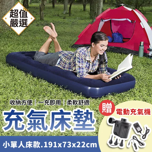 【DREAMCATCHER】經典小單人充氣床墊 贈電動充氣幫浦(氣墊床 防潮墊 外宿露營登山床墊)