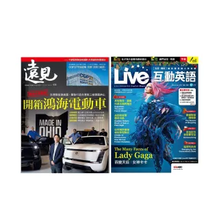 【遠見天下】《遠見雜誌》1年12期 +《Live互動英語》1年12期