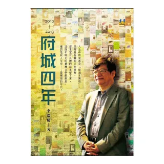 府城四年