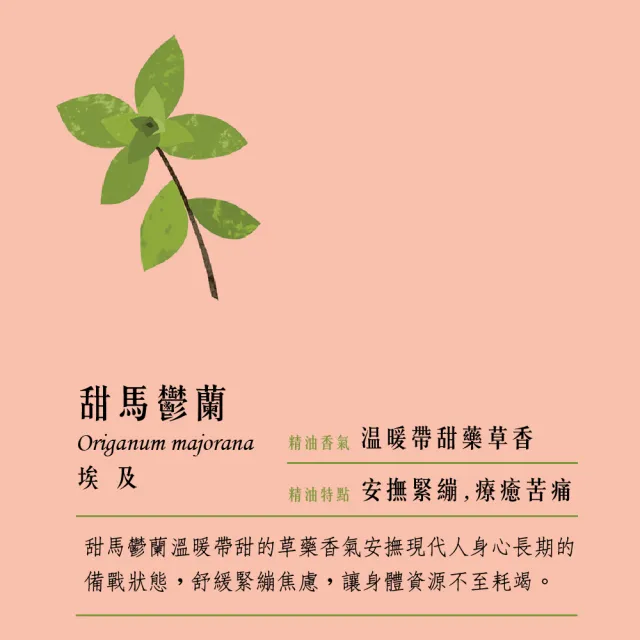 【愛爾蘭-自然之事】100%有機馬鬱蘭單方純精油12ml-溫暖辛辣草香(☆身心放鬆☆協助入眠)