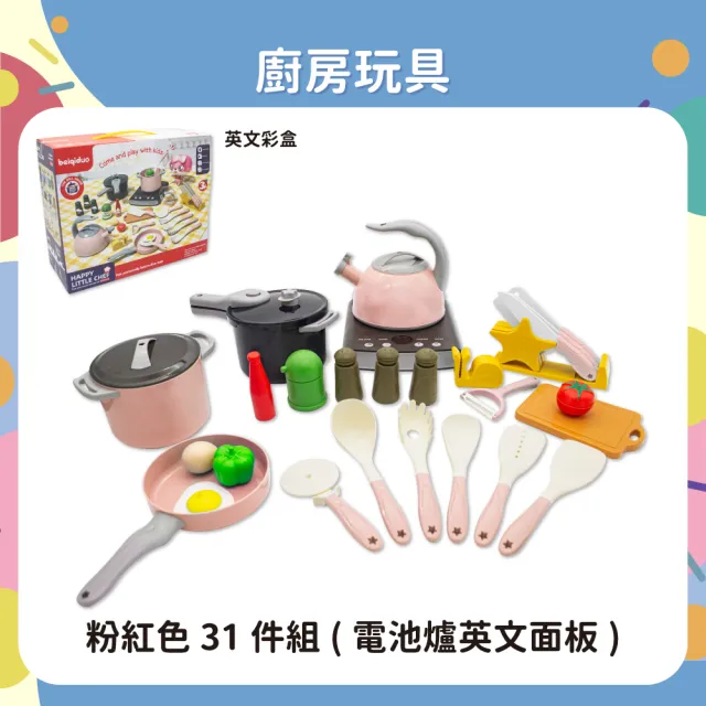 【OhBabyLaugh】廚房玩具31件組(生日禮物/扮家家酒/烹飪玩具/仿真廚具/廚房玩具/廚具/電磁爐)