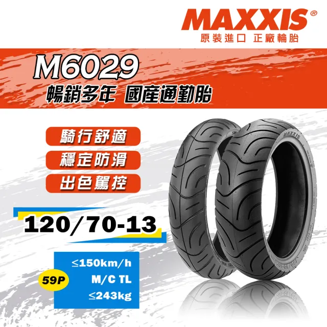 【MAXXIS 瑪吉斯】M6029 台灣製 四季通勤胎-13吋輪胎(120-70-13 59P M6029)