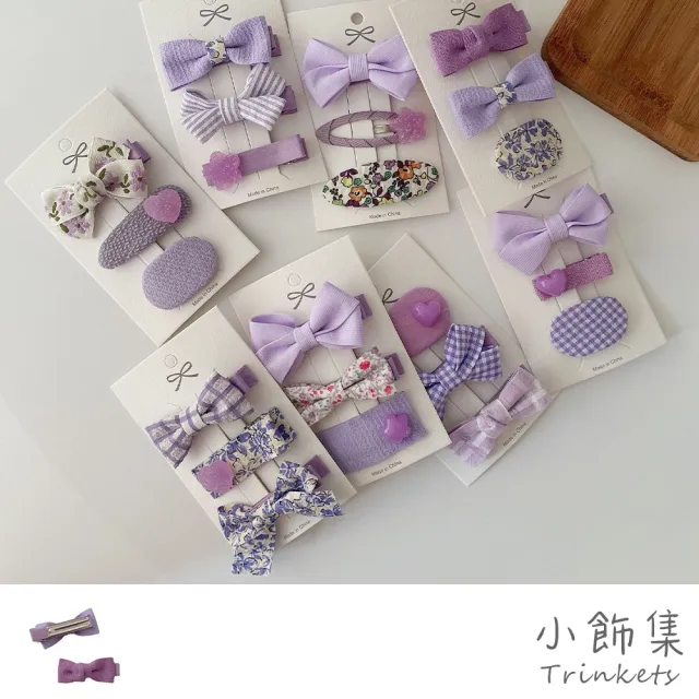 【小飾集】紫色髮夾/甜美夢幻紫色主題田園少女可愛髮夾3件套組(8款任選)