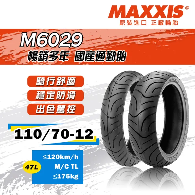 【MAXXIS 瑪吉斯】M6029 台灣製 四季通勤胎-12吋輪胎(110-70-12 47L M6029)