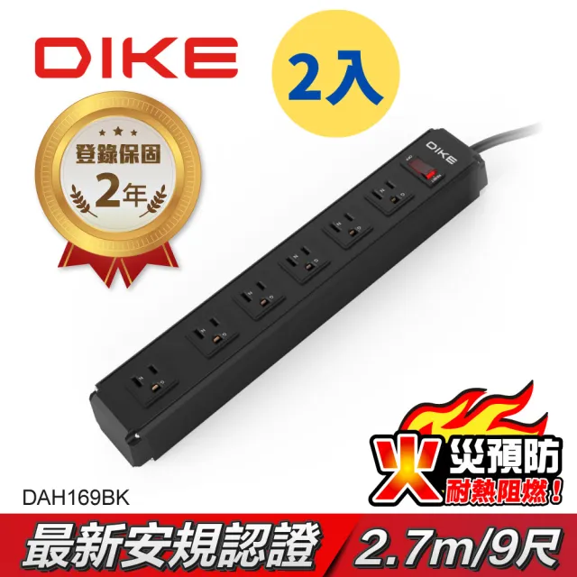 【DIKE】2入-DAH169BK 工業級鋁合金一開六座電源延長線 一切六插 防火抗雷擊2.7M