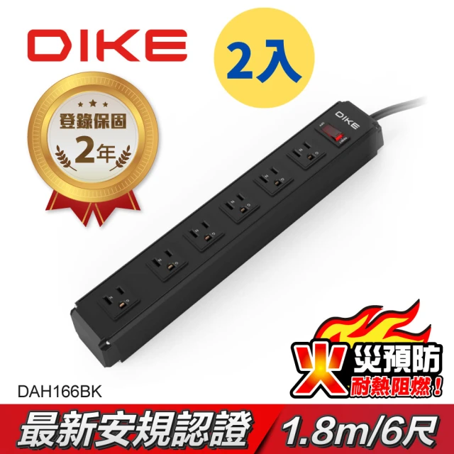 DIKE 2入-DAH166BK 工業級鋁合金一開六座電源延長線 一切六插 防火抗雷擊1.8M