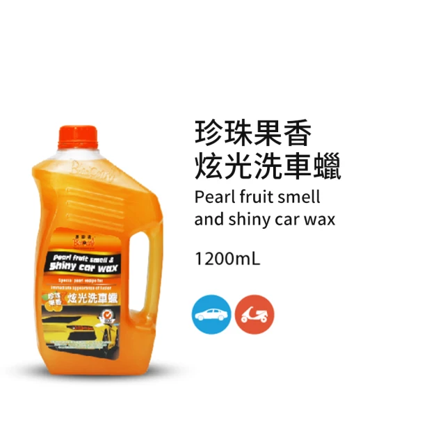 【黑珍珠】珍珠果香炫光洗車蠟(2000mL)