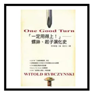 「一定用得上！」螺絲、起子演化史