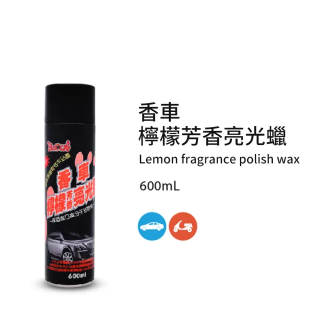 【黑珍珠】香車檸檬芳香亮光蠟(600mL)