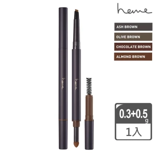 【heme 喜蜜】三用眉筆0.3+0.5g(新品上市)