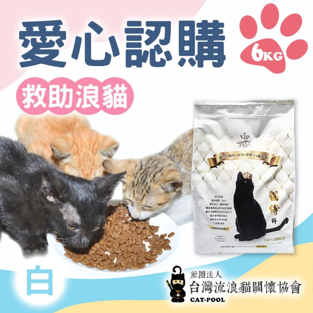Catpool 貓侍 流浪貓關懷協會x愛心飼料-認購黑貓侍飼