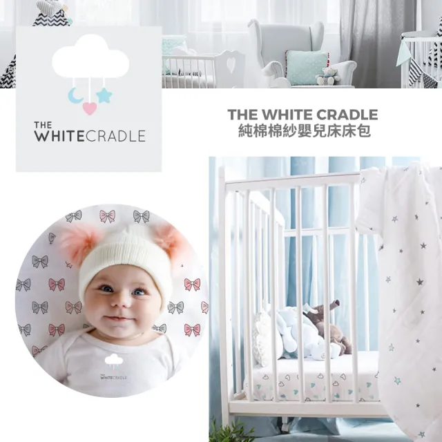【The White Cradle】純棉棉紗嬰兒床床包 70*140公分(床墊高18公分內 - 全年適用)