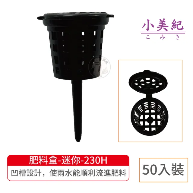 【小美紀】肥料盒-迷你-50入裝-230H(速效肥 顆粒肥 緩速肥 盆栽 成長肥 開花肥 觀葉肥便利肥 肥料)