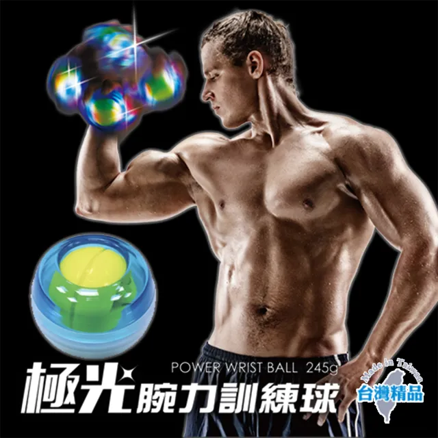 【SUCCESS 成功】S5238極光腕力訓練球(運動器材)