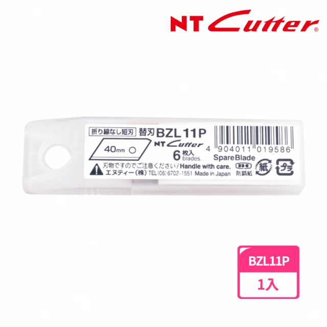 【NT Cutter】BZL11P 專業美工刀片(ZL-1P用)
