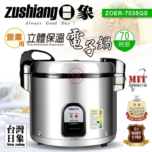 【zushiang 日象】6.3L炊飯立體保溫電子鍋/70碗飯(ZOER-7035QS)