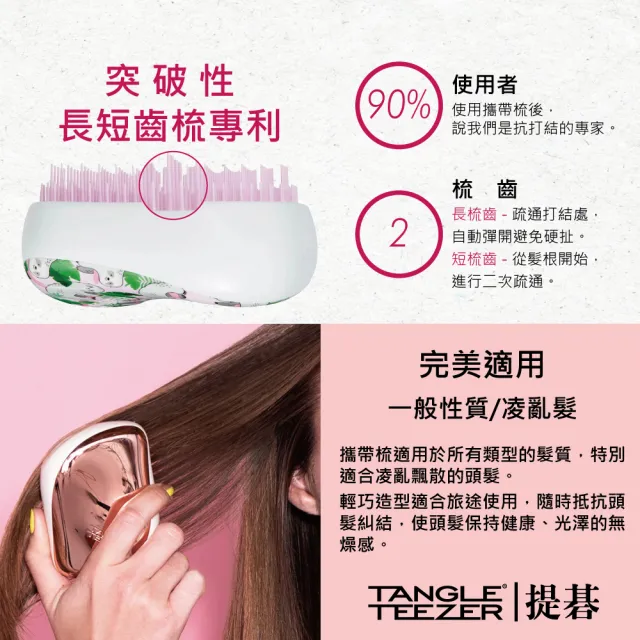 【TANGLE TEEZER 提碁】利物浦攜帶梳-繽紛條紋(護髮梳/順髮梳/抗糾結/抗毛躁/隨身梳/旅行必備/王妃梳)