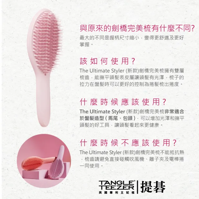 【TANGLE TEEZER 提碁】劍橋完美梳-新款_蜜糖桃(護髮梳/造型梳/蓬鬆梳/綁頭髮梳/乾髮梳/抗毛躁/王妃梳)