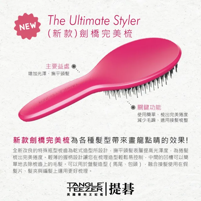 【TANGLE TEEZER 提碁】劍橋完美梳-新款_甜心粉(護髮梳/造型梳/蓬鬆梳/綁頭髮梳/乾髮梳/抗毛躁/王妃梳)