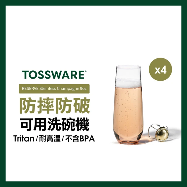 【TOSSWARE】RESERVE Stemless Champagne 9oz 香檳杯(4入)