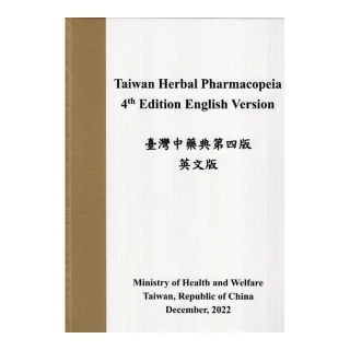 Taiwan Herbal Pharmacopeia 4th Edition English version（精裝）臺灣中藥典英文版